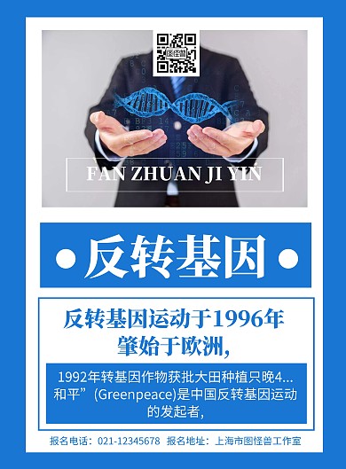 蓝色背景反转基因简约宣传背景