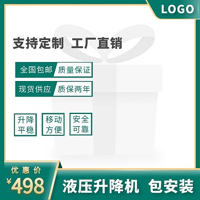 电商绿白色工业升降机主图直通车
