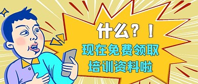 免费领取  公众号封面首图