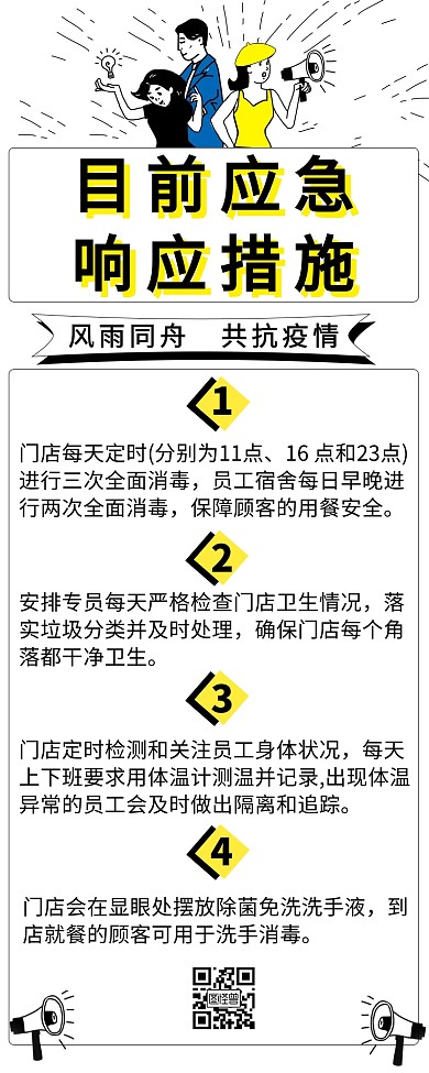 门店防疫响应措施创意营销长图