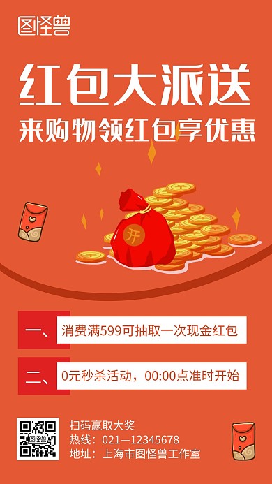 红包大派送红色创意简约宣传手机海报