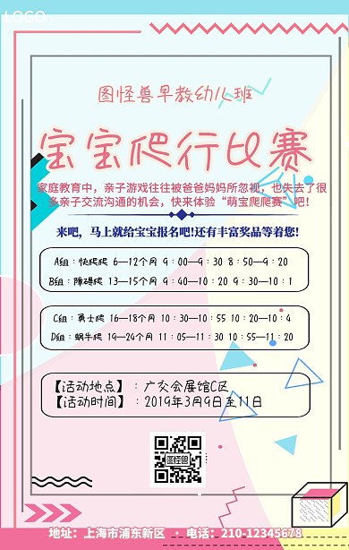 卡通简约宝宝爬行比赛营销手机海报