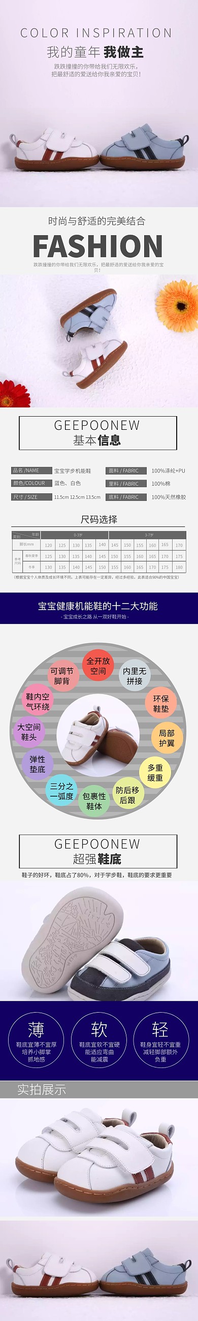 创意儿童学步鞋淘宝详情页