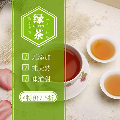 绿色几何清新绿茶花茶促销直通车