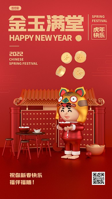 红色大气虎年祝福手机海报