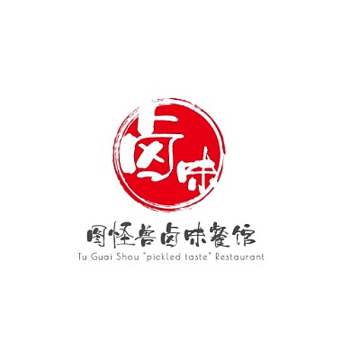 卤味餐馆餐饮红黑色中国风书法logo