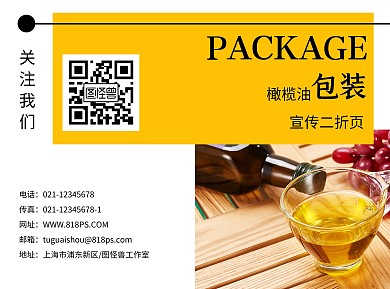 橄榄油包装简约大气公司宣传黄色二折页