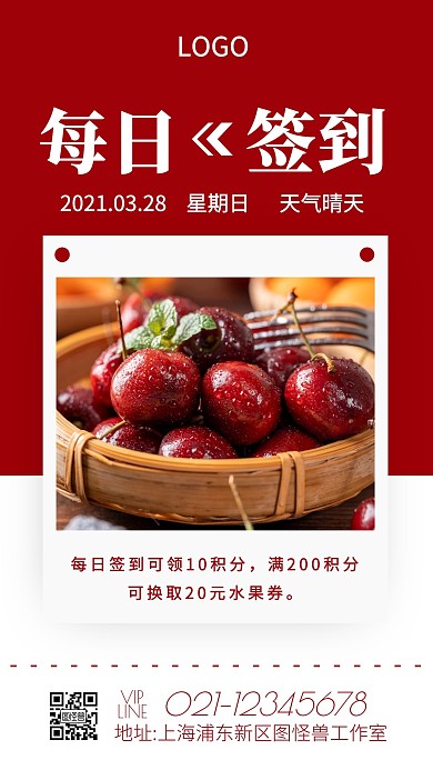 早安每日签到摄影简约红色水果日签
