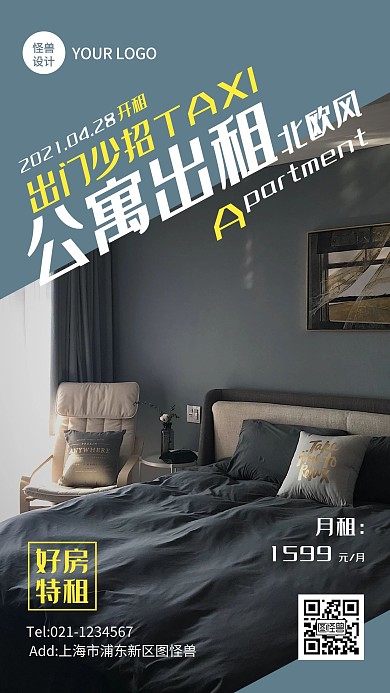 北欧风公寓出租宣传活动手机海报