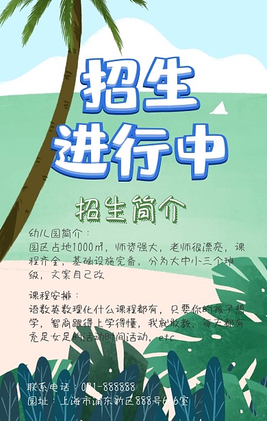 幼儿园招生卡通海报