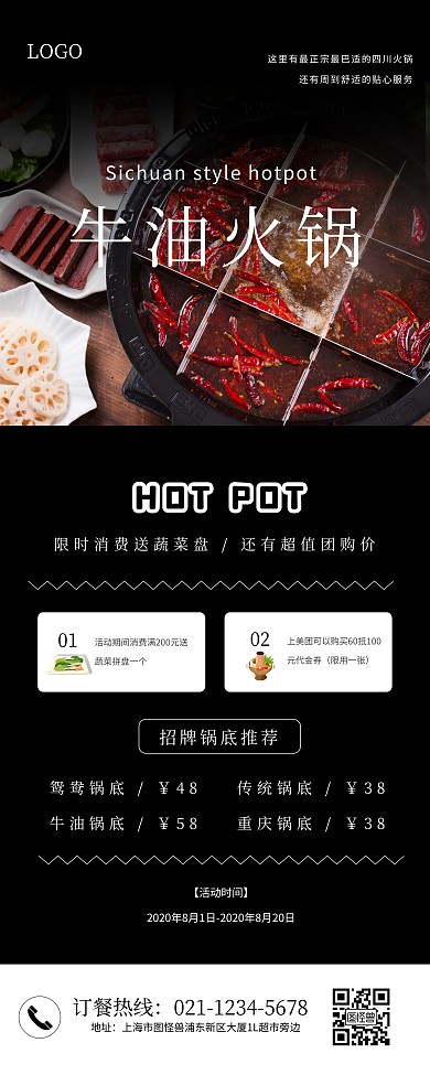 简约大气火锅促销易拉宝