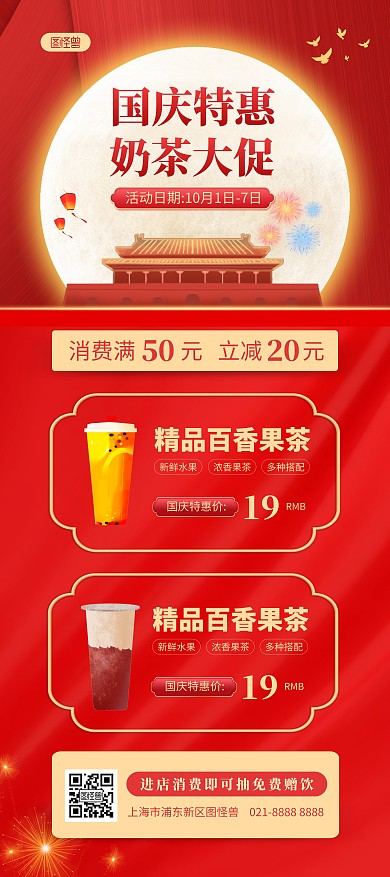 国庆节奶茶促销展架