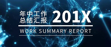年会科技蓝色公众号封面模板