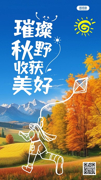 早安你好问候祝福正能量AIGC手机海报