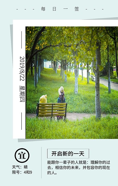 每日心情签到日签励志