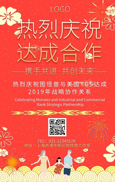 热烈庆祝达成合作手机海报