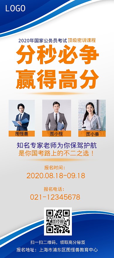 国家级公务员考试课程营销商务展架