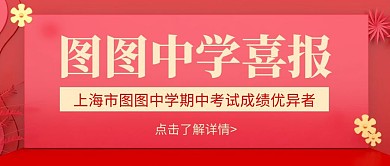 简约红色大气期中考试喜报公众号封面首图