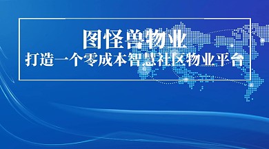 物业平台公众号封面