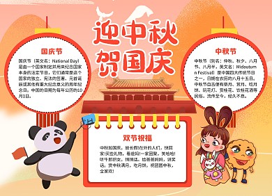 喜庆手绘风迎中秋贺国庆节日小报手抄报