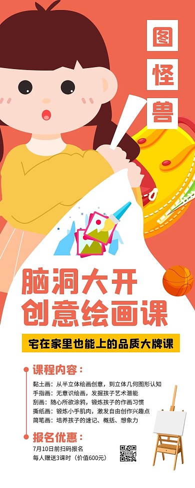 绘画美术兴趣班招生营销长图