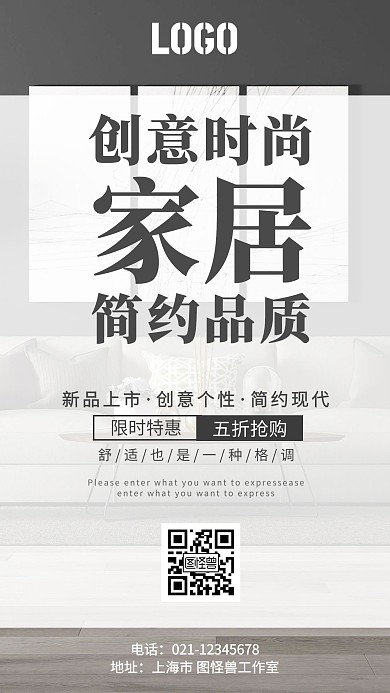 大气风创意时尚简约品质家居手机营销海报