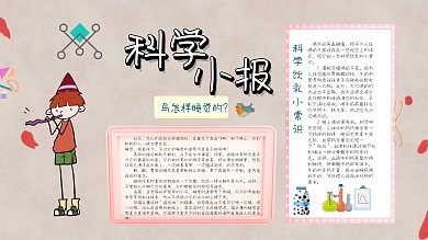 黑板风科学小报