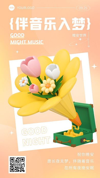 简约晚安留声机宣传3d立体海报