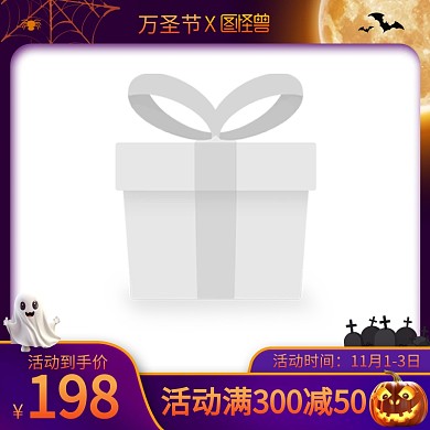 万圣节促销电商主图边框