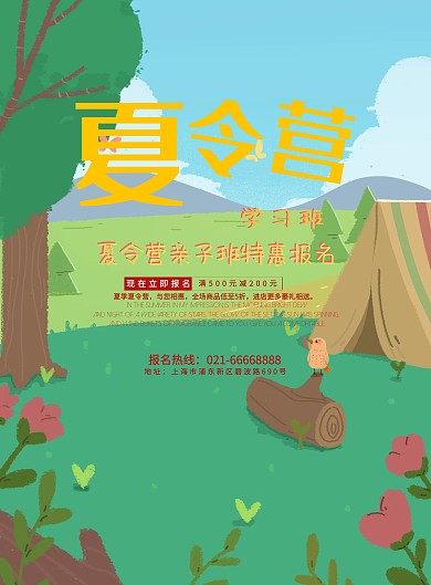卡通亲子夏令营活动宣传海报模板