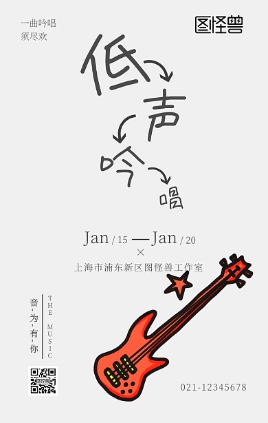低声吟唱音乐海报