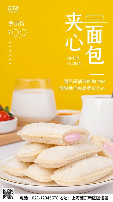 摄影图甜品促销黄色简约风手机海报
