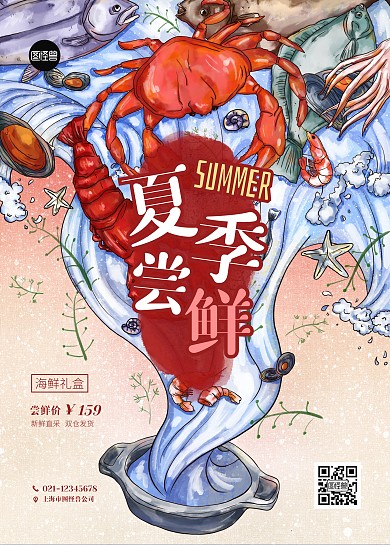 夏季海鲜螃蟹龙虾美食创意插画蓝色水彩