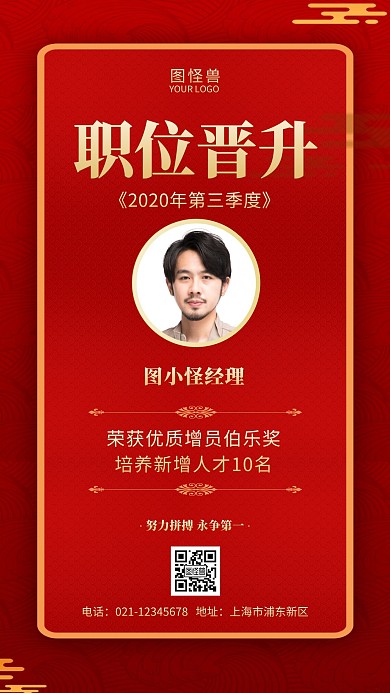 职位晋升红色商务广告传媒手机海报