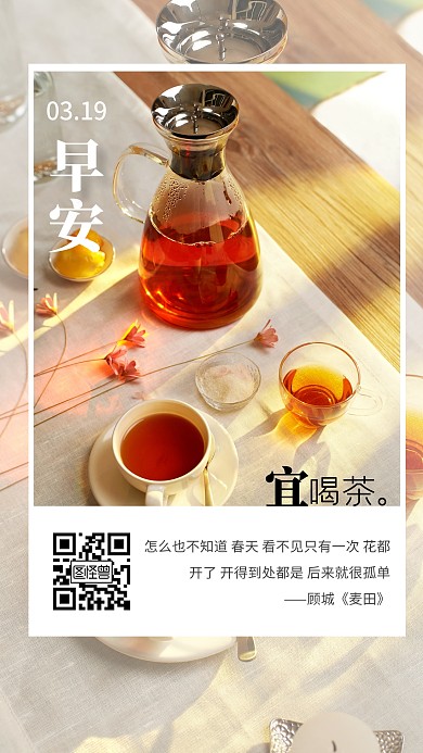 简约唯花茶下午茶喝茶类早安日签