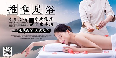 摄影推拿足浴横版海报