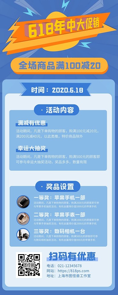 618年中大促销活动营销长图