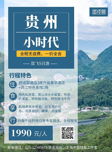 风景背景贵州旅游简约宣传海报 