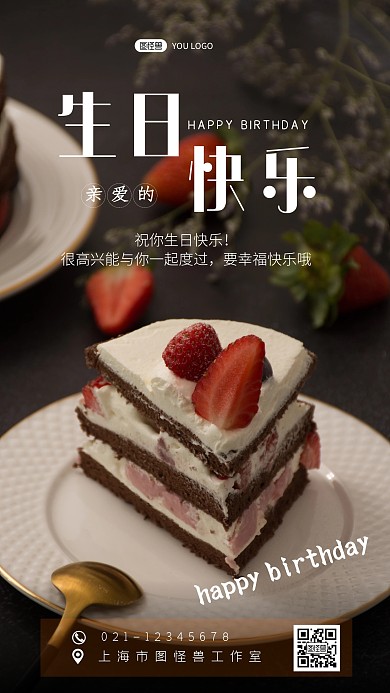 生日快乐蛋糕黄色简约摄影图海报