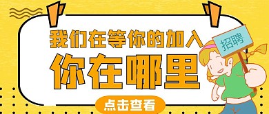 简约大气招聘红包封面图在哪里