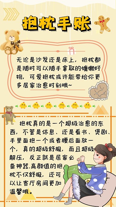 抱枕卡通黄色日记手账