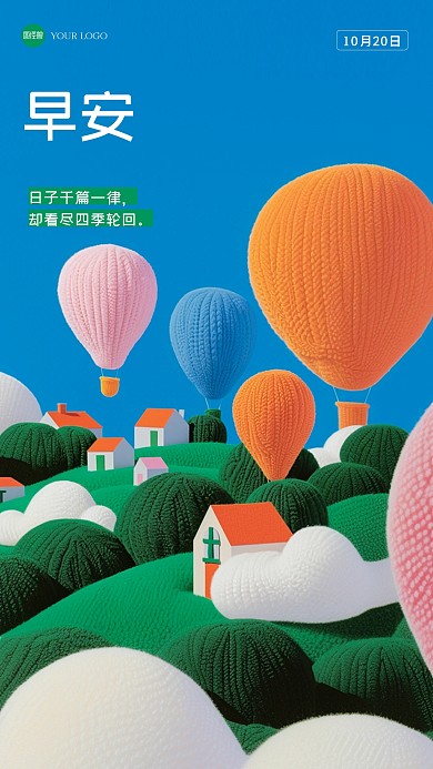 趣味毛线早安你好手机海报