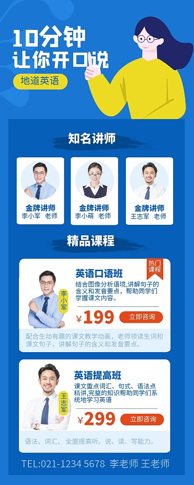 蓝色简约英语口语培训营销长图