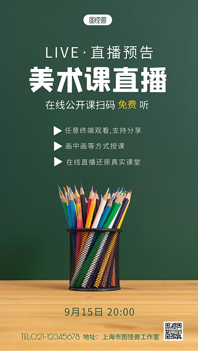 课程直播预告绿色简约摄影图海报