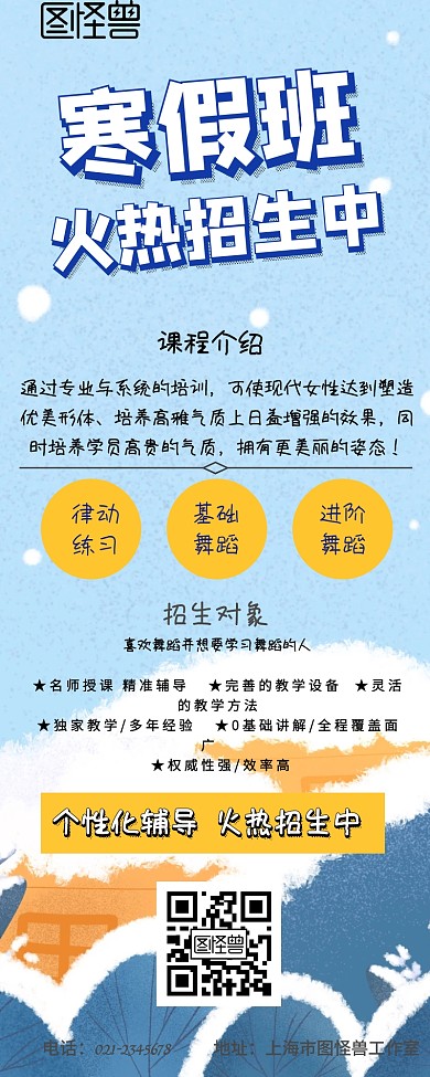 寒假补习班招生营销长图