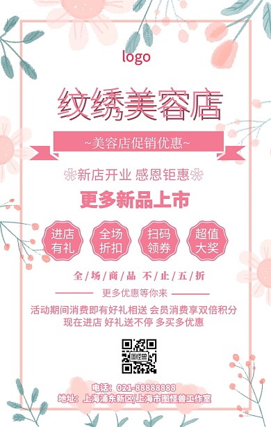 纹绣美容店手机海报