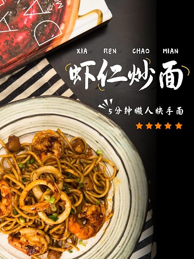 快手面美食食谱分享小红书封面配图