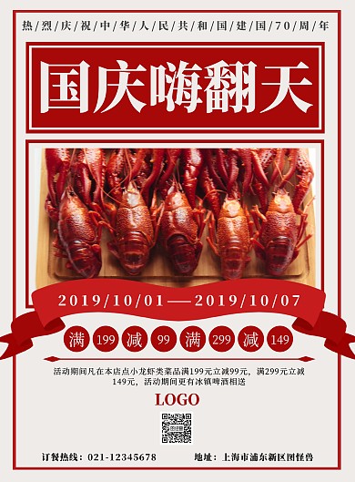 复古国庆小龙虾促销海报