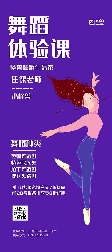 舞蹈体验宣传展架课