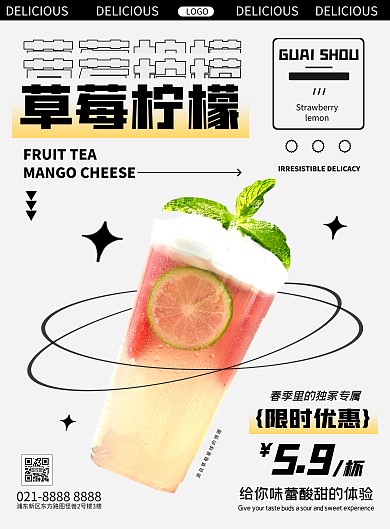 奶茶创意个性扁平在线海报制作竖版海报